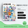 《少年大学》杂志年刊订阅 商品缩略图1