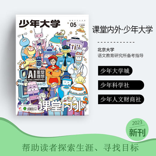 《少年大学》杂志年刊订阅 商品图1