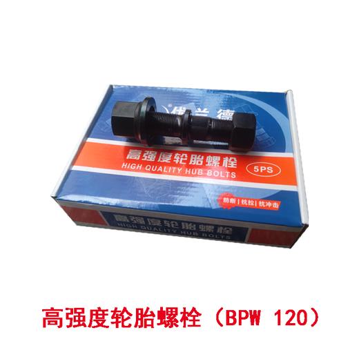 优兰德高强度轮胎螺栓配BPW鼓式车轴120/130长（包邮） 商品图4