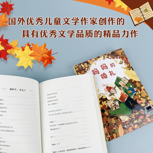 江南郎中   妈妈的婚礼   六年级共读套装正版现货速发|名师推荐|小学生课外阅读6年级 商品图4