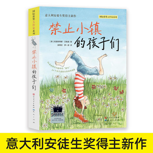 禁止小镇的孩子们    三年级共读书正版现货速发|名师推荐|小学生课外阅读3年级课外读物 商品图4