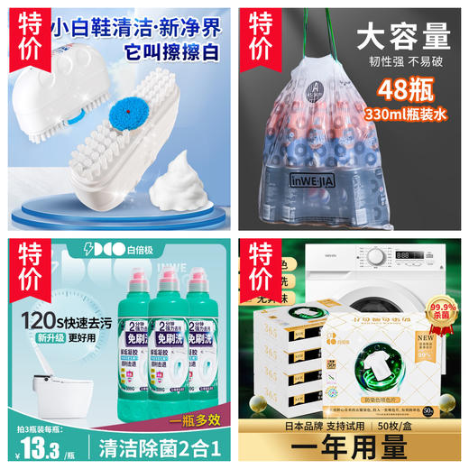 inwejia白倍极清洁日用系列合集 马桶解垢凝胶/小白鞋清洁剂/ 防串色吸色片/抽绳收口垃圾袋 商品图0