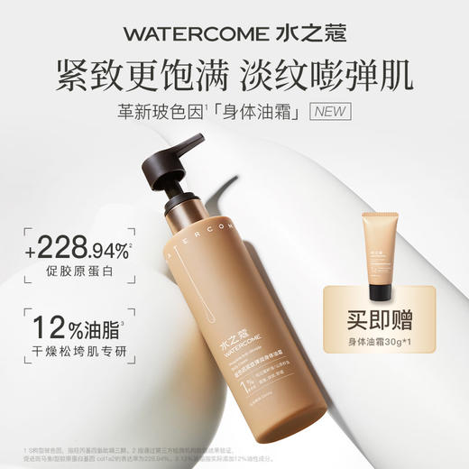 水之蔻油霜身体乳保湿滋润秋冬全身持久留香干燥不起皮润肤乳女士 商品图0
