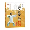 古本易筋经十二势导引法 严慰冰 著 医学 商品缩略图0
