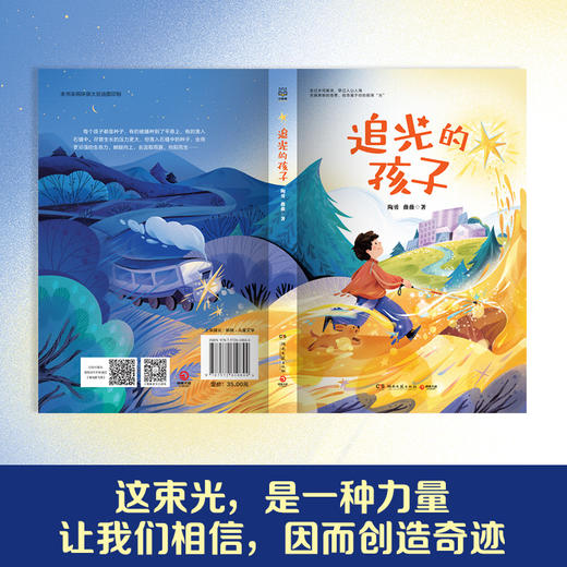 追光的孩子 商品图3