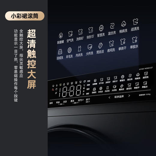 康佳（KONKA）KH120-1401BAJQT 滚筒洗衣机全自动 臻彩小彩裙 12KG洗烘一体 巴氏除菌 触控大屏 1.08洗净比 商品图0