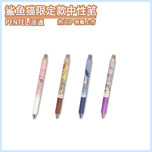 日本PENTEL派通mofusand鲨鱼猫限定款速干黑色中性笔0.5 商品图0