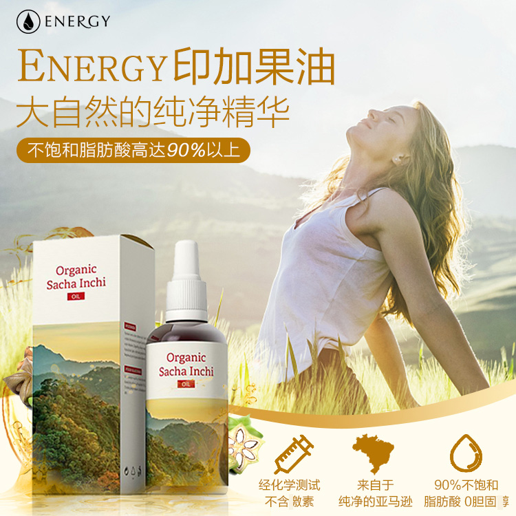捷克Energy安能聚印加果油 天然植物脑黄金融排油脂100ml 日期27年4月
