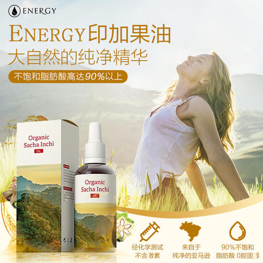 捷克Energy安能聚印加果油 天然植物脑黄金融排油脂100ml 日期27年4月 商品图0