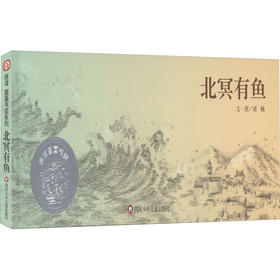 北冥有鱼