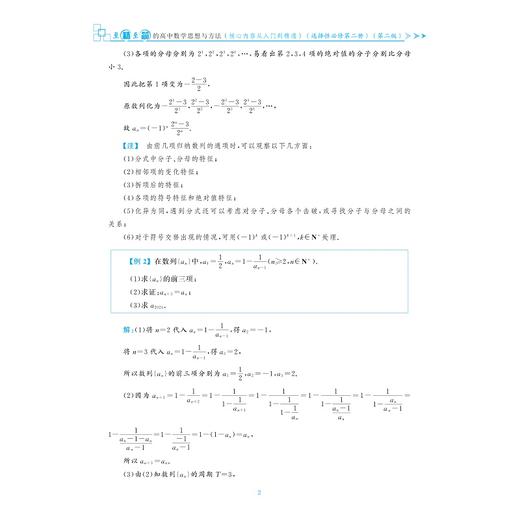 至精至简的高中数学思想与方法：核心内容从入门到精通（选择性必修第二册）（第二版）/2/浙江大学出版社/朱成万/严兴光/王红权 商品图2