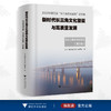 新时代长三角文化繁荣与高质量发展——2022年第三届“长三角文化论坛”论文集/《长三角文化论丛》编委会/浙江大学出版社 商品缩略图0