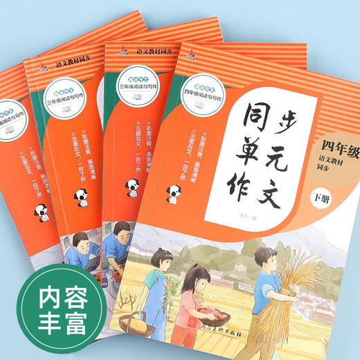 同步作文书小学生三四年级上册下册教材单元同步写作文入门参考书 商品图4