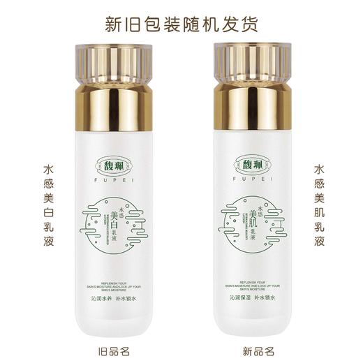馥珮水感美肌乳液100ml 商品图3