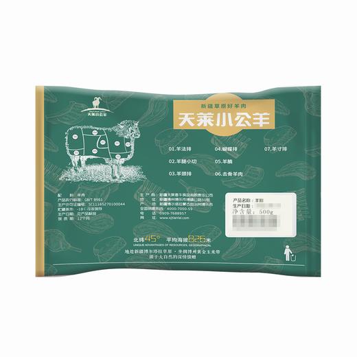 新疆天莱小公羊羊小排/肋排500g*2袋/3袋 商品图7