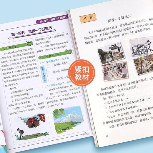 同步作文书小学生三四年级上册下册教材单元同步写作文入门参考书 商品图1