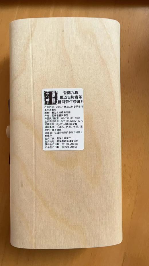 景迈古树春茶普洱茶生茶薄片—8g/袋42袋；336g/盒 商品图1