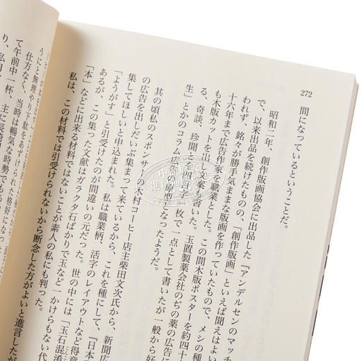 【中商原版】日本的咖啡 日本文化生活史 奥山仪八郎 旦部幸博 日文原版 讲谈社学术文库 日本の珈琲 講談社学術文庫 商品图3