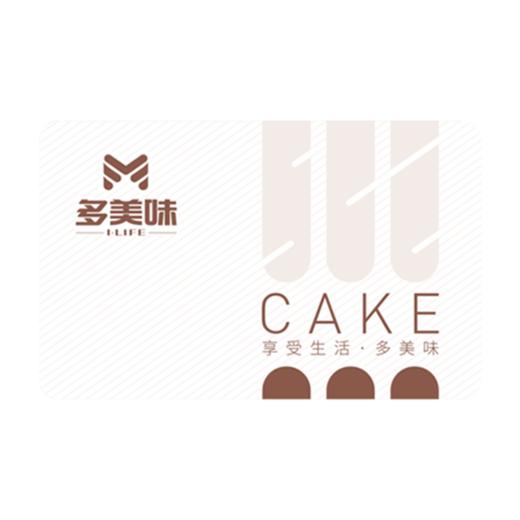 多美味北京通用多品牌蛋糕卡 商品图0