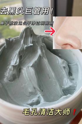 TOPC愈创木乳糖酸清洁泥膜110g，深层清洁 清洁毛孔， 收敛毛孔 控油祛痘~