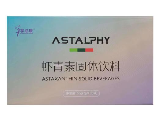 享必康透明质酸钠虾青素固体饮料（红盒）+ 虾青素（蓝盒）2g/袋*30袋/盒 商品图3