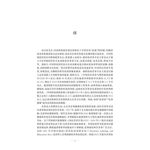 破译营养标签——中国标签政策及消费者营养标签使用行为研究/管丽君/金少胜/浙江大学出版社 商品图1