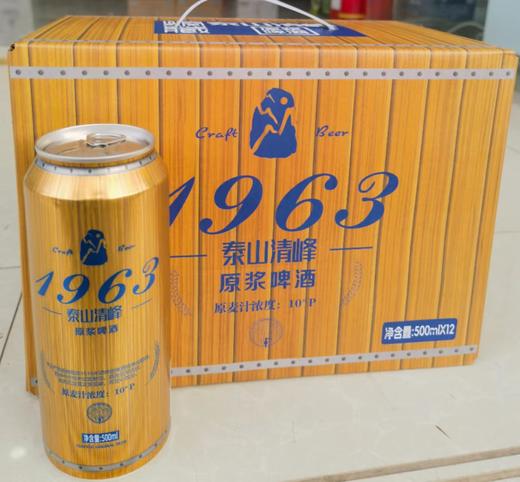 【泰山清峰】1963原浆啤酒 商品图0