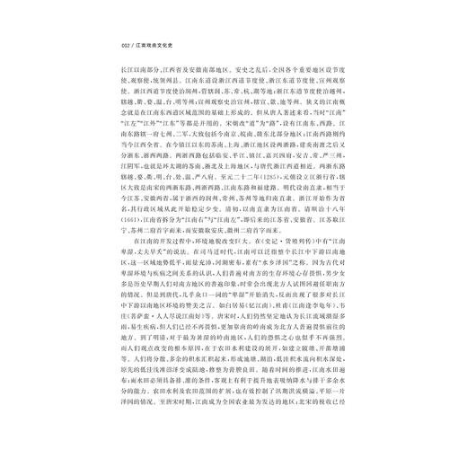 江南戏曲文化史/黄文杰 著/黄炜茜 绘/浙江大学出版社 商品图2