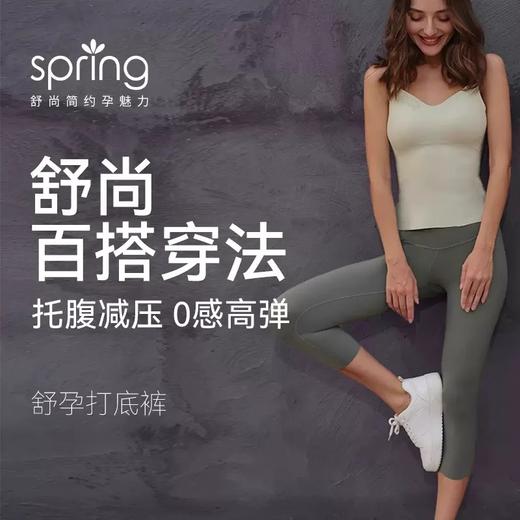 spring喜临 舒孕打底裤 商品图1