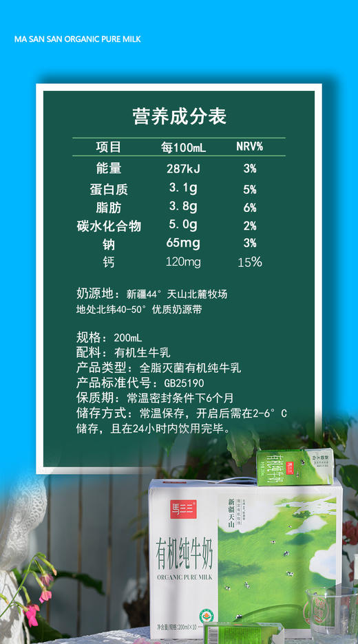 马三三有机纯牛奶·200ML*12盒    预售15天 商品图2