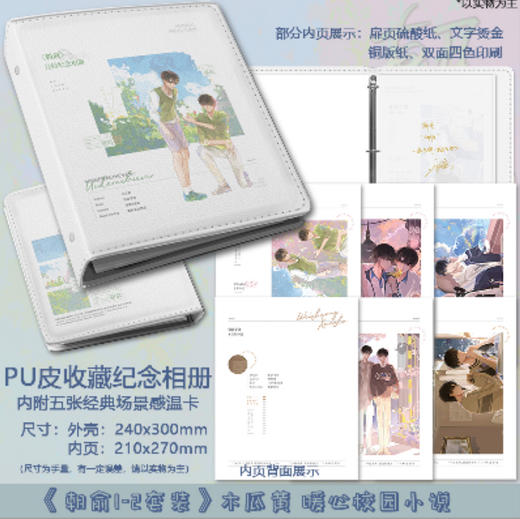 朝俞1+2套装（送纪念册） 商品图1