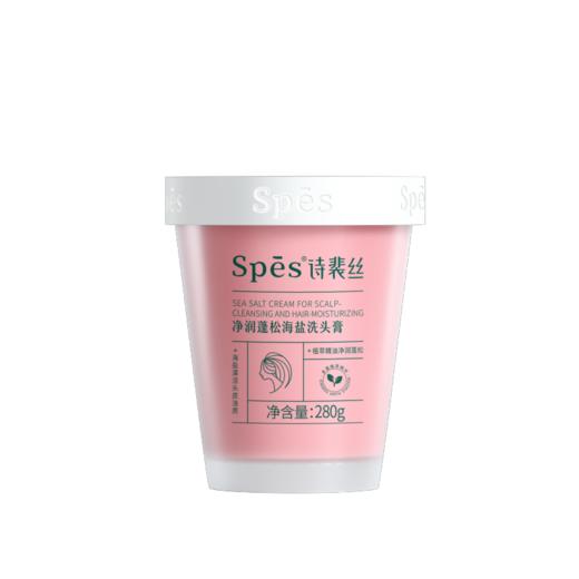 Spēs净澈丰盈海盐洗头膏
（绿色款）302053-2 商品图6