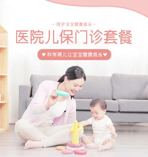 黄村儿保服务 商品图0