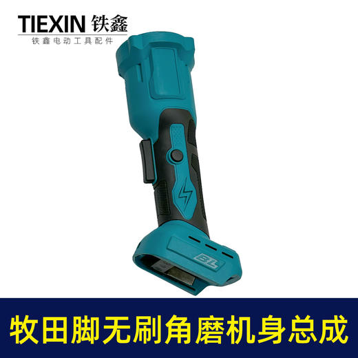 【货号07607】通用型牧田款锂电无刷角磨机定子总成锂电角磨机定子机身总成 商品图6