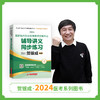 现货丨24版助理同步练习丨贺银成2024国家临床执业助理医师资格考试辅导讲义同步练习 商品缩略图0