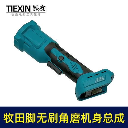 【货号07607】通用型牧田款锂电无刷角磨机定子总成锂电角磨机定子机身总成 商品图4