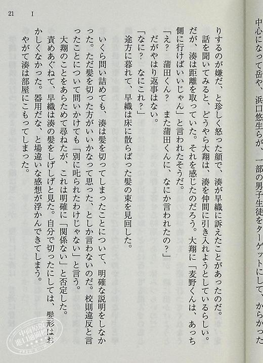 预售 【中商原版】怪物 电影小说 坂元裕二 坂本龙一 是枝裕和 安藤樱 永山瑛太 黑川想矢 柊木阳太 日文原版 怪物 映画ノベライズ 商品图6