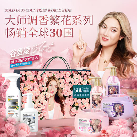蔬果园大师调香繁花系列高端家清礼盒2.6kg 商品图1