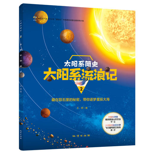 太阳系简史 商品图5