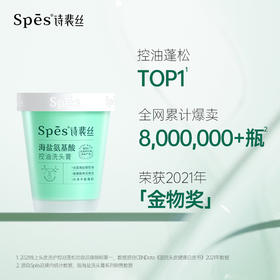 Spēs净澈丰盈海盐洗头膏
（绿色款）302053-2