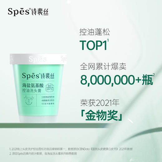 Spēs净澈丰盈海盐洗头膏
（绿色款）302053-2 商品图0