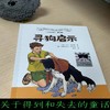 寻狗启示   四年级共读书正版现货速发|名师推荐|小学生课外阅读4年级课外读物 商品缩略图3