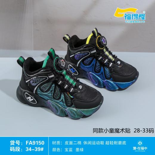 福得隆二棉9150   28-33 34-39码 商品图0