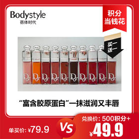 【11.4 积分当钱花】2023新版迪奥魅惑丰唇蜜2ml买一送一（49.9元得2只请备注颜色 不备注默认选中颜色发两只）