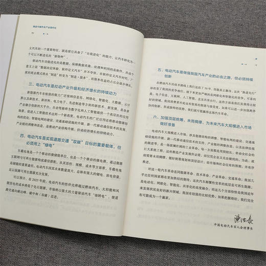 官网 推进中国汽车产业现代化 车百智库 汽车 战略 车辆 汽车技术 汽车工业 汽车工程 机动车 汽车企业发展技术书籍 商品图4