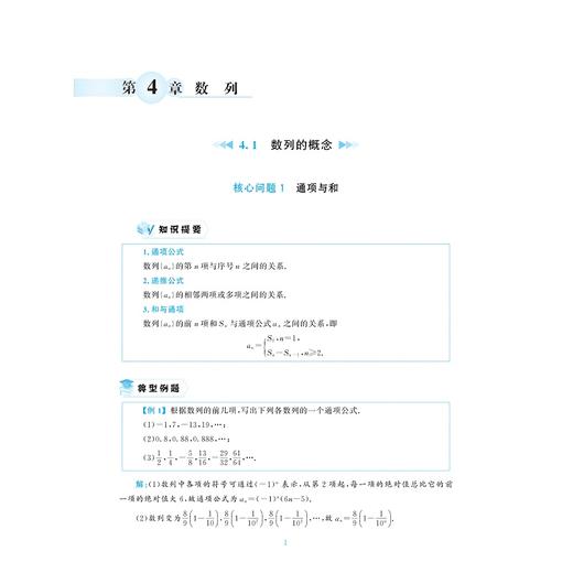 至精至简的高中数学思想与方法：核心内容从入门到精通（选择性必修第二册）（第二版）/2/浙江大学出版社/朱成万/严兴光/王红权 商品图1