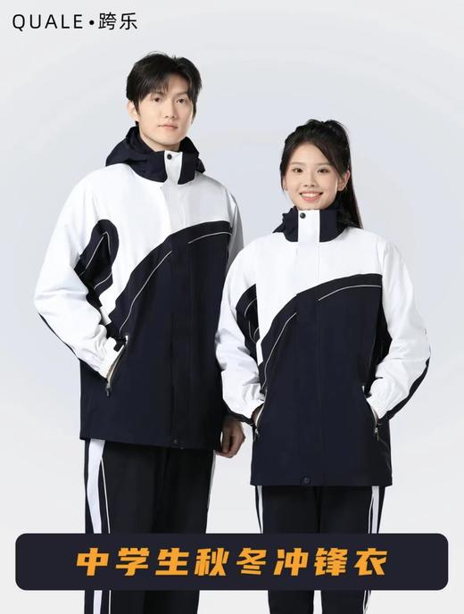 中学男女冲锋衣（单件外套）-跨乐校服 商品图0