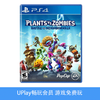 【畅玩卡可租】二手PS4游戏 植物大战僵尸3 花园战争 和睦小镇 中文版 商品缩略图0