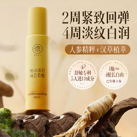 儒意人参精粹润肤精华液100ml  补水提拉紧致 抗皱抗衰 | 儒意官方商城