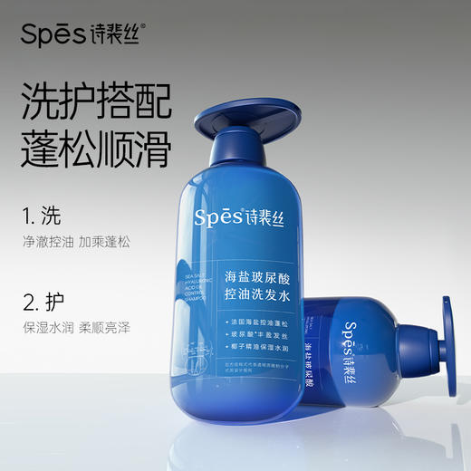 Spēs海盐玻尿酸控油洗发水YYBNS000 商品图4